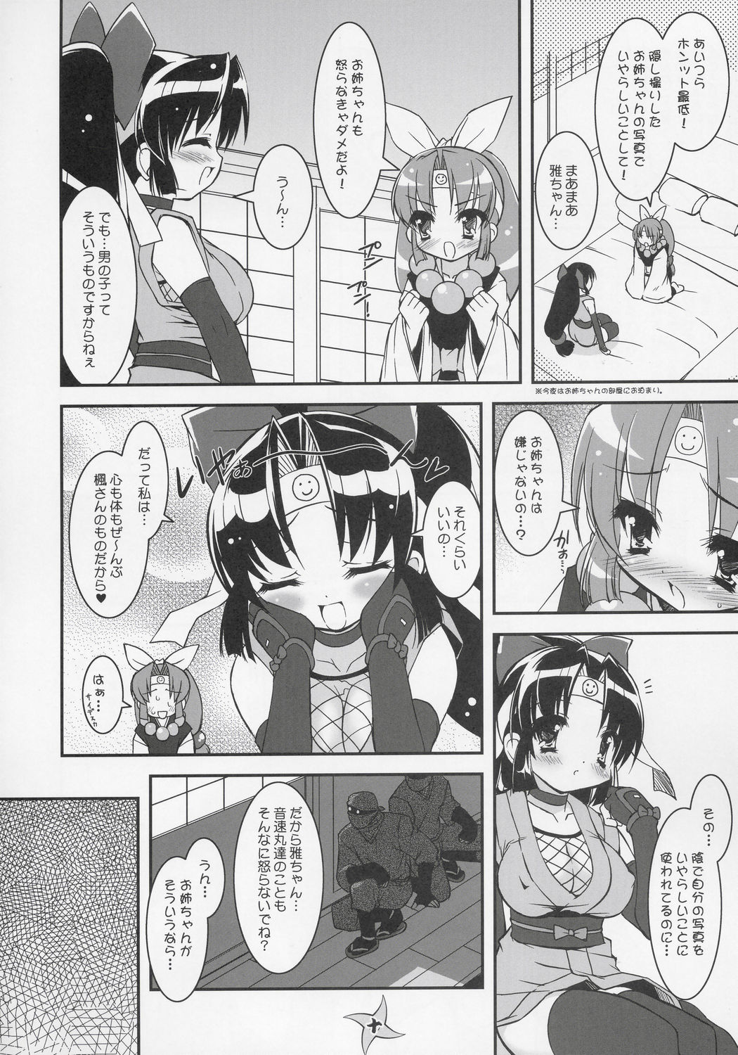 Saigo no Nindoh page 8 full