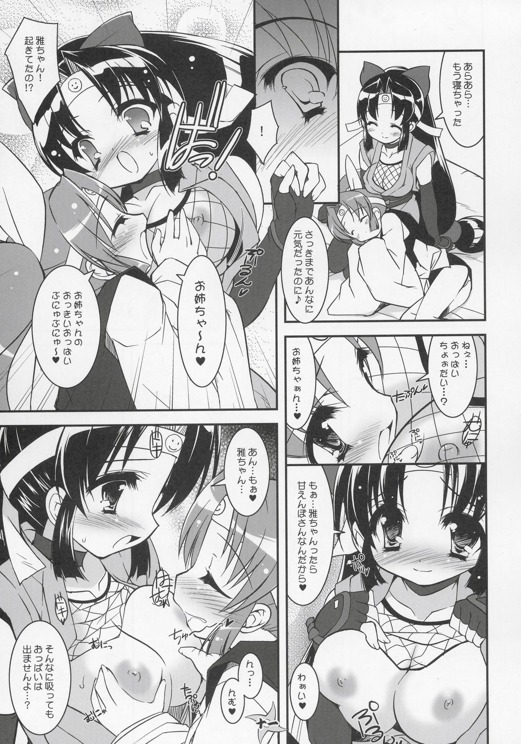 Saigo no Nindoh page 9 full