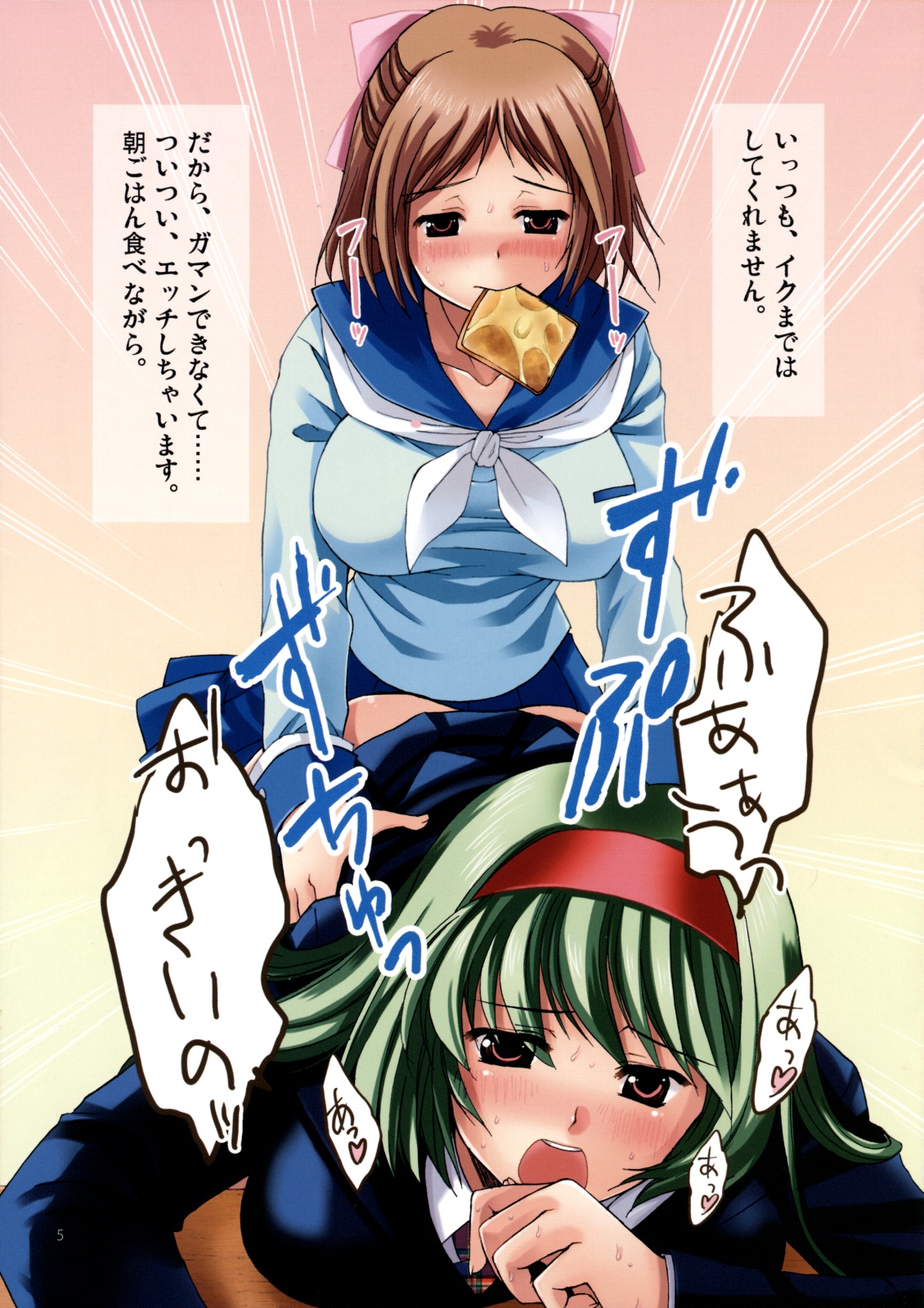 Aigamo Nabe 5 gou Futasona page 5 full