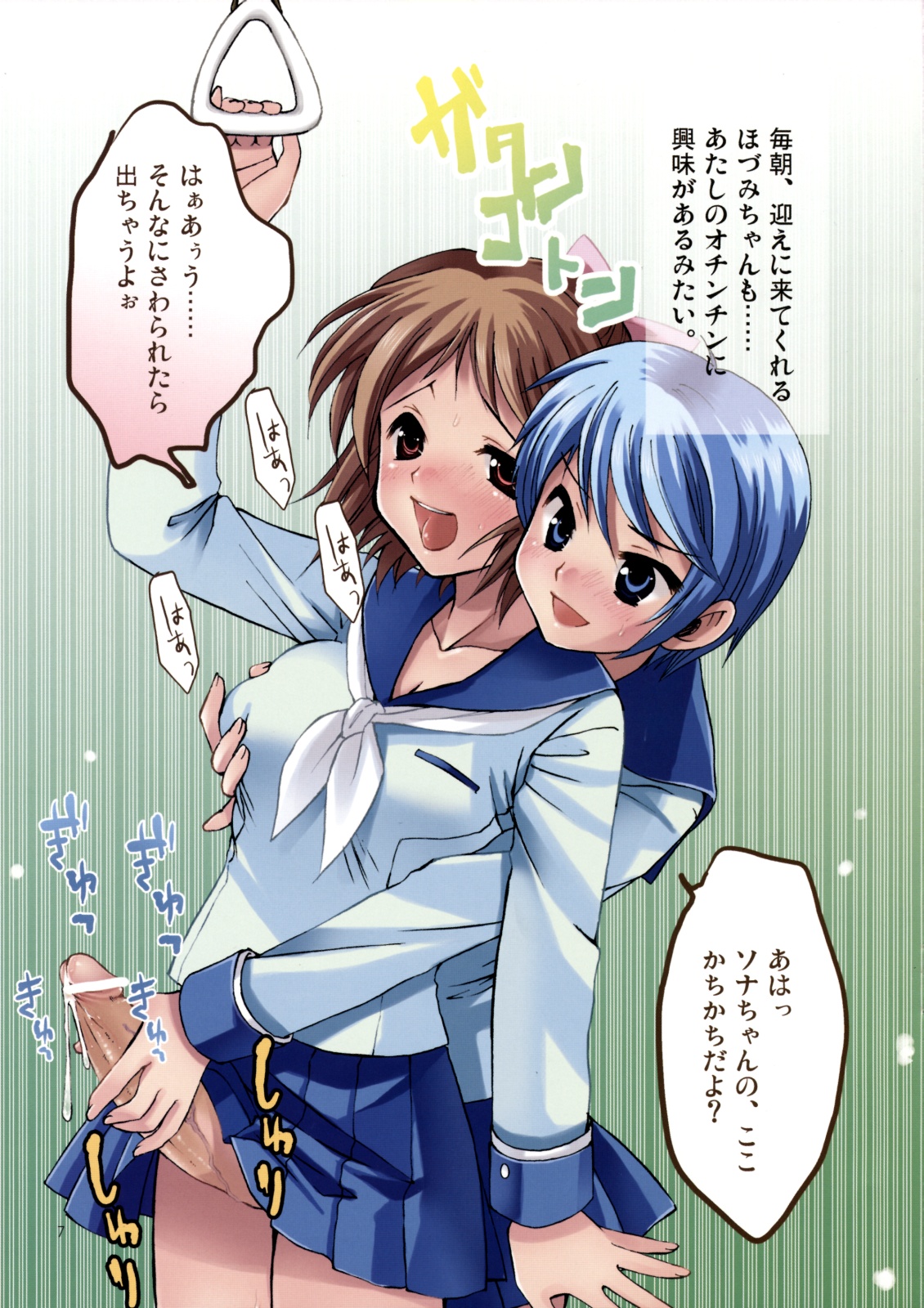 Aigamo Nabe 5 gou Futasona page 7 full