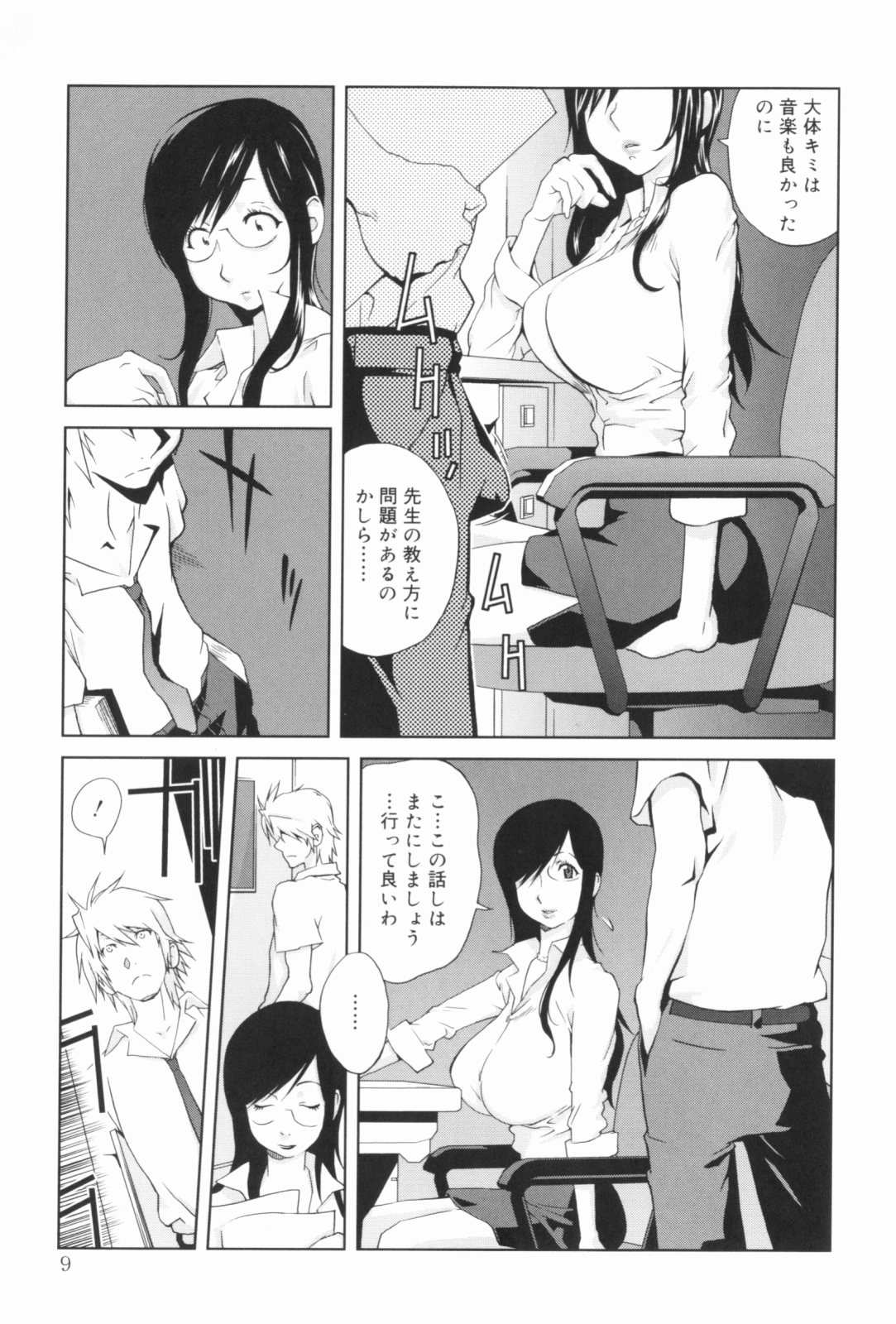 Kumikyoku Mitsunyuu - Mammosus Vacca Narratio page 10 full