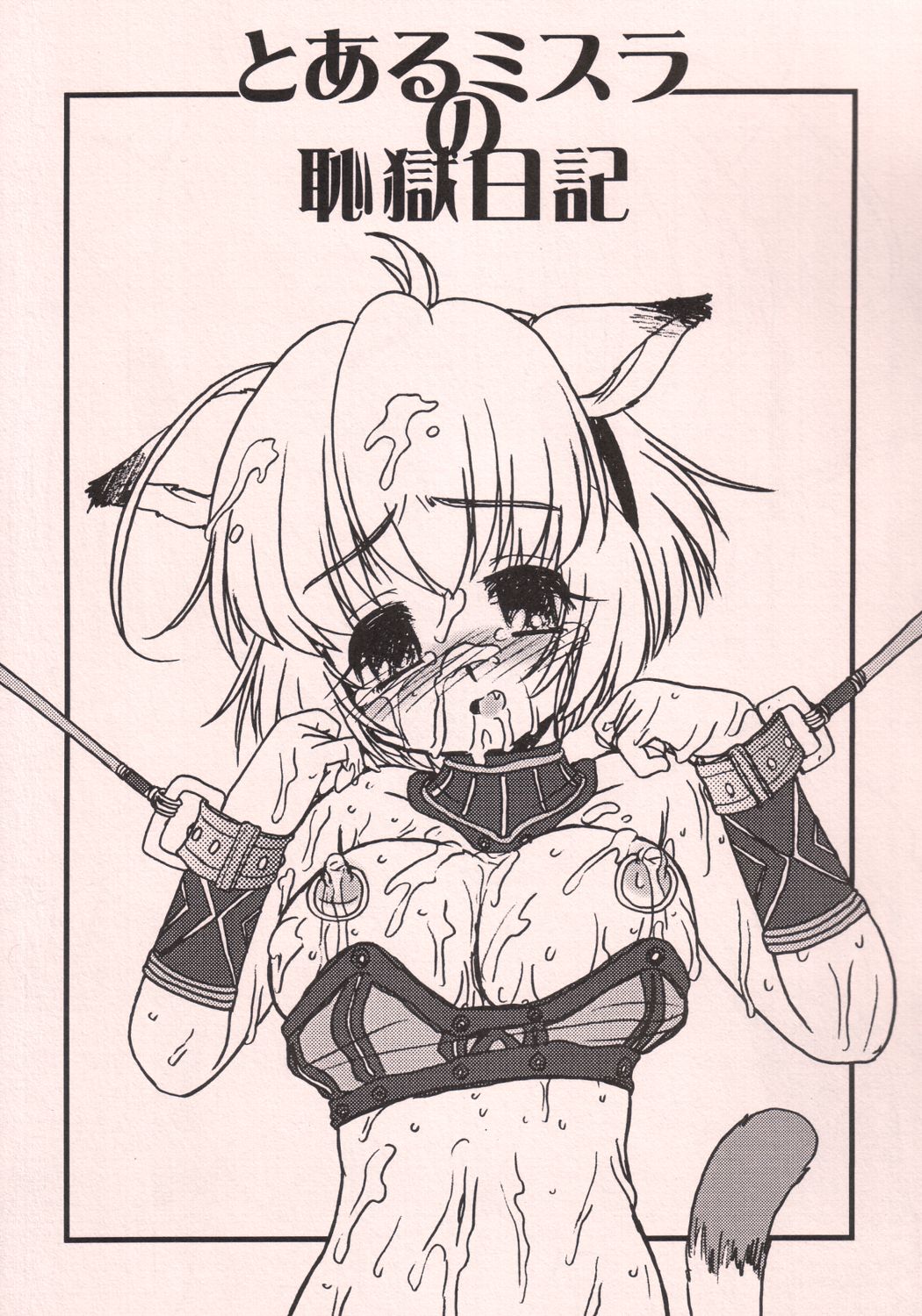 Mithra no Eropon page 10 full