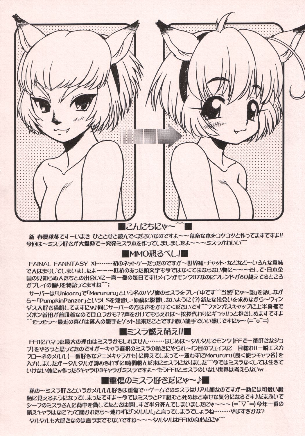 Mithra no Eropon page 3 full