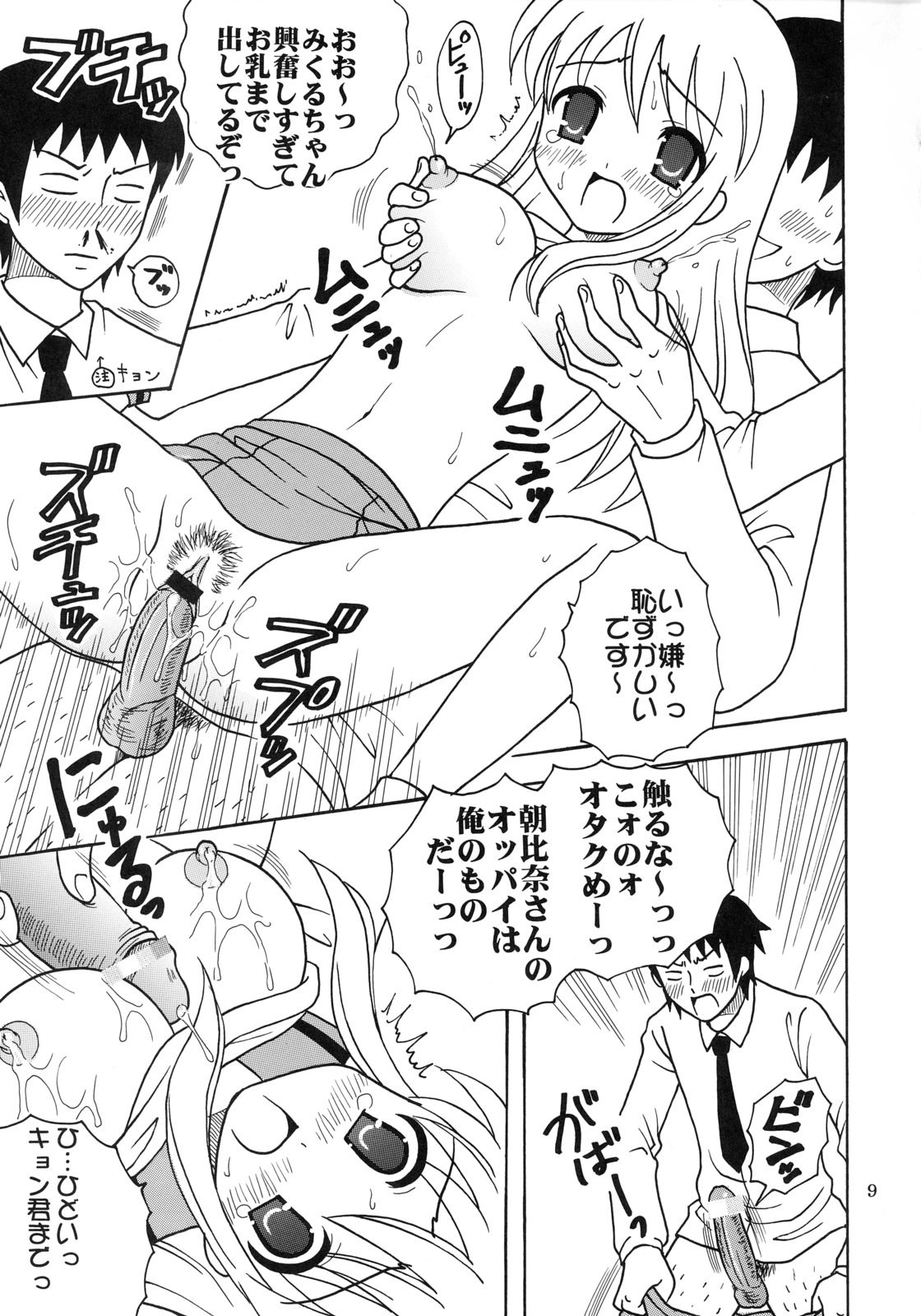 Suzumiya Haruhi no Inbou 4 page 10 full