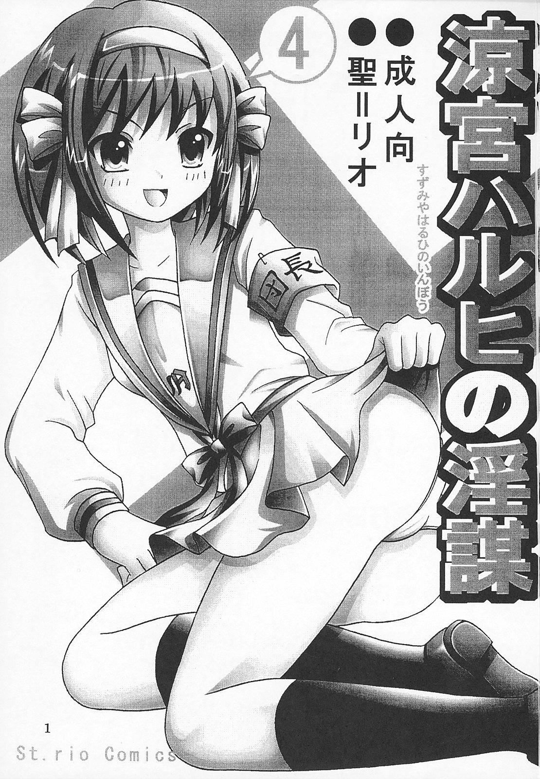 Suzumiya Haruhi no Inbou 4 page 2 full