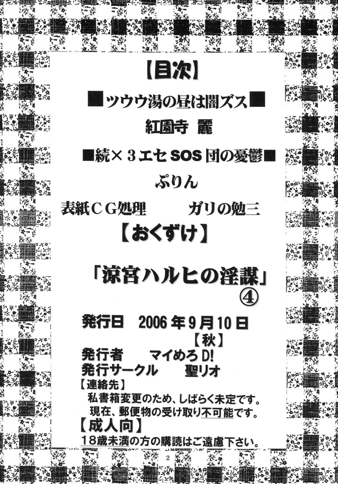 Suzumiya Haruhi no Inbou 4 page 3 full