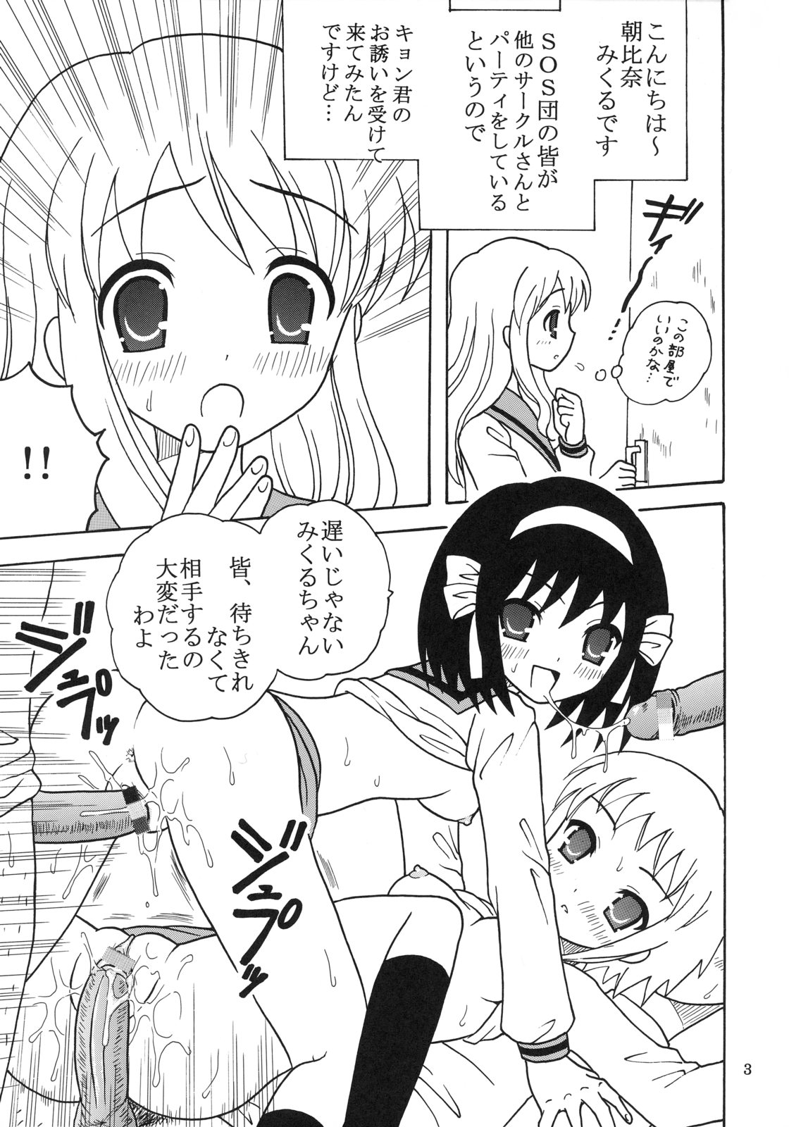 Suzumiya Haruhi no Inbou 4 page 4 full