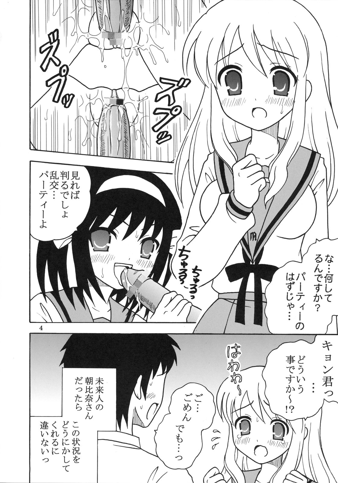 Suzumiya Haruhi no Inbou 4 page 5 full