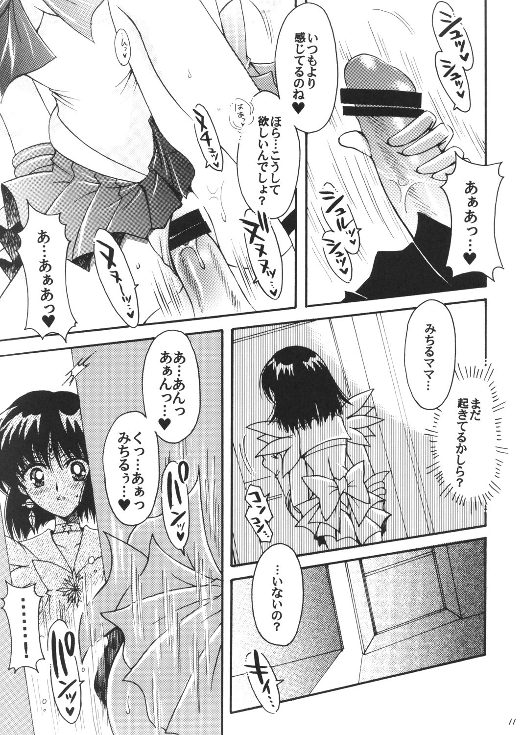 Boku no Kanojo wa Sailor Senshi 3 page 10 full
