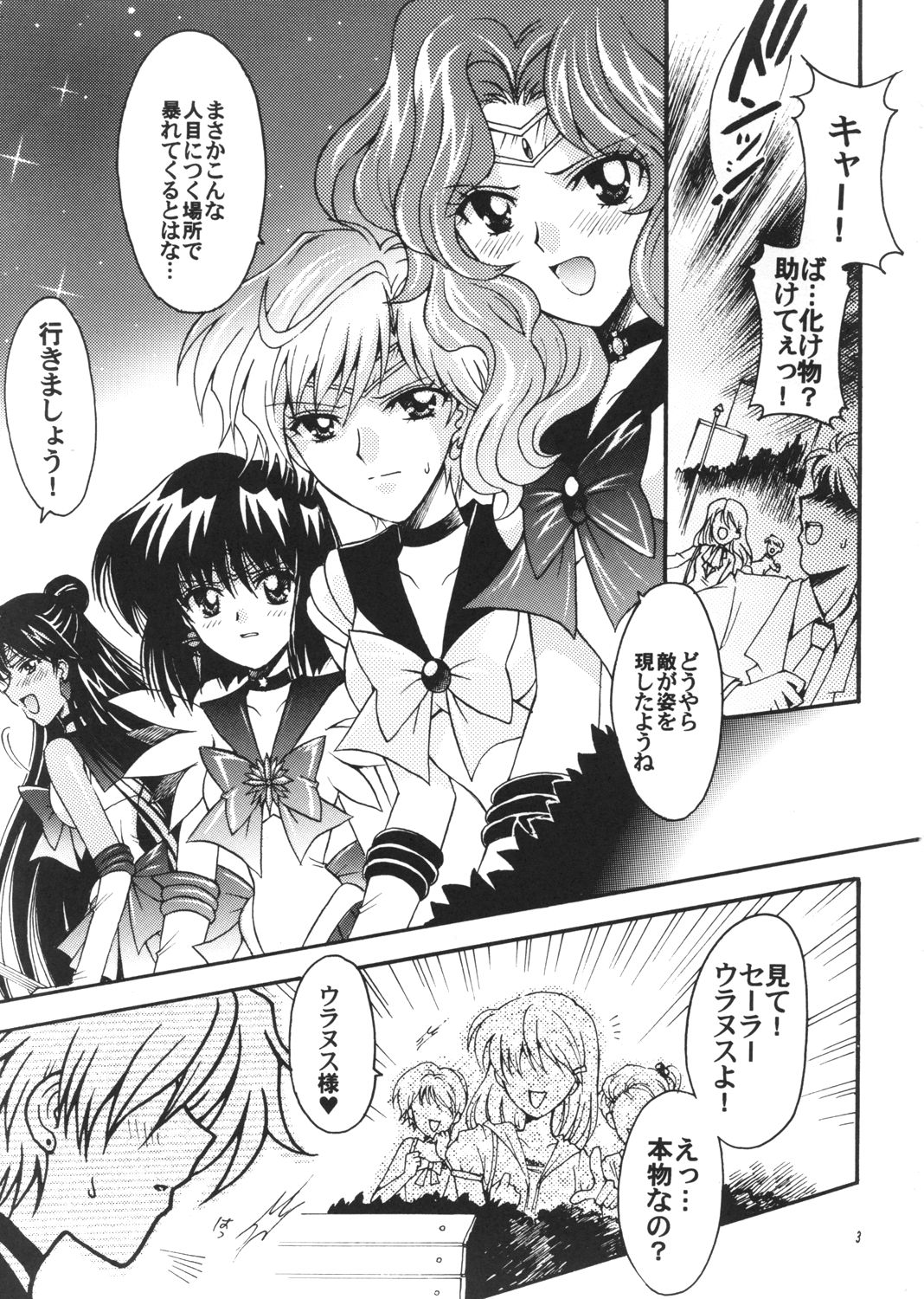 Boku no Kanojo wa Sailor Senshi 3 page 2 full