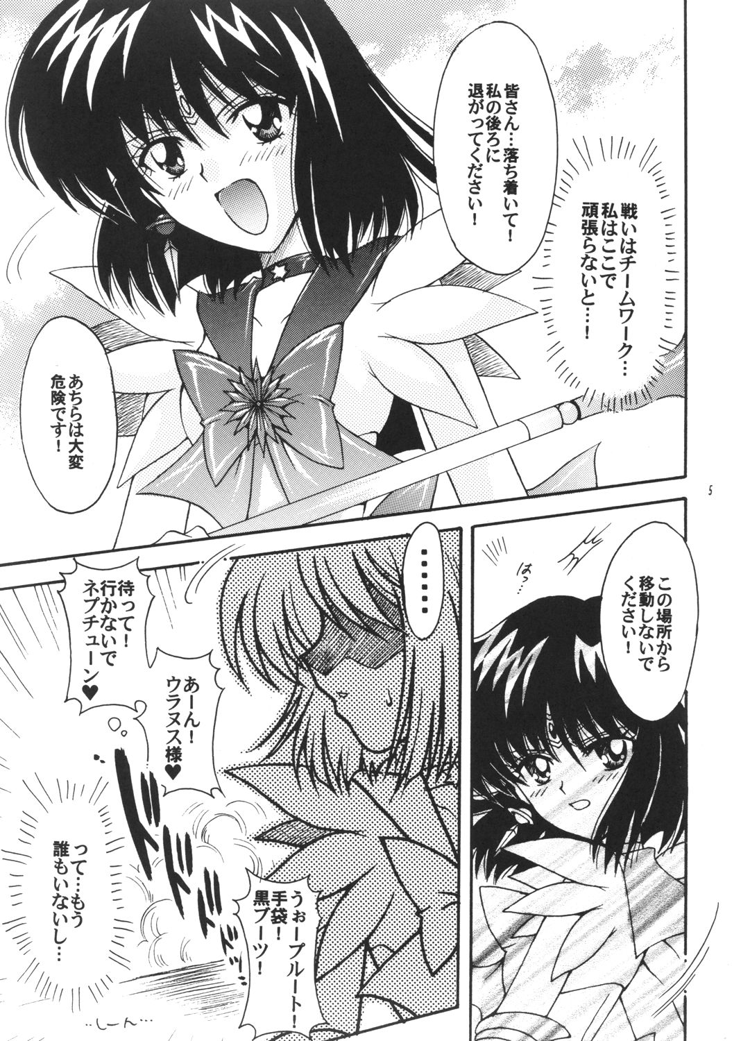 Boku no Kanojo wa Sailor Senshi 3 page 4 full