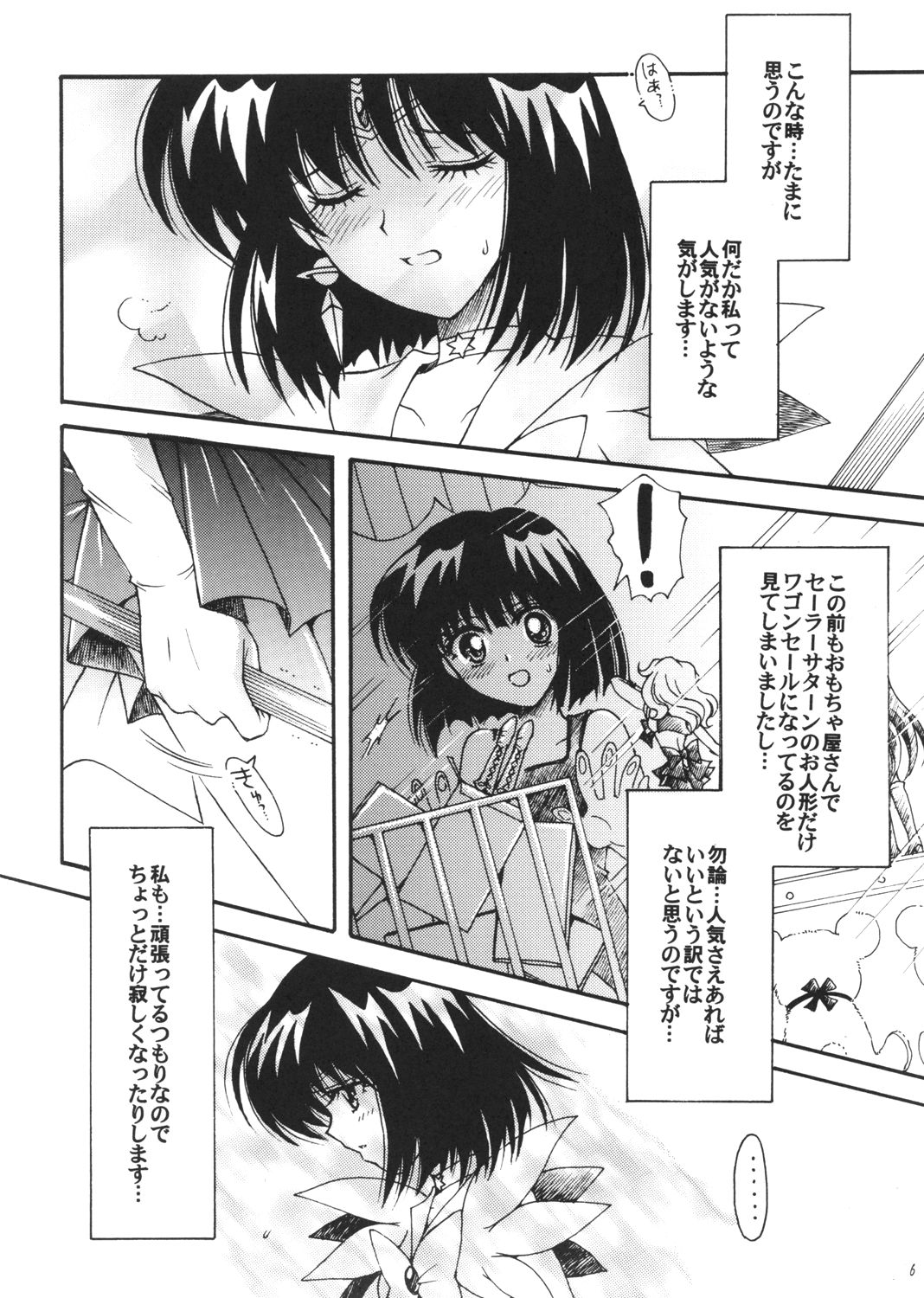 Boku no Kanojo wa Sailor Senshi 3 page 5 full