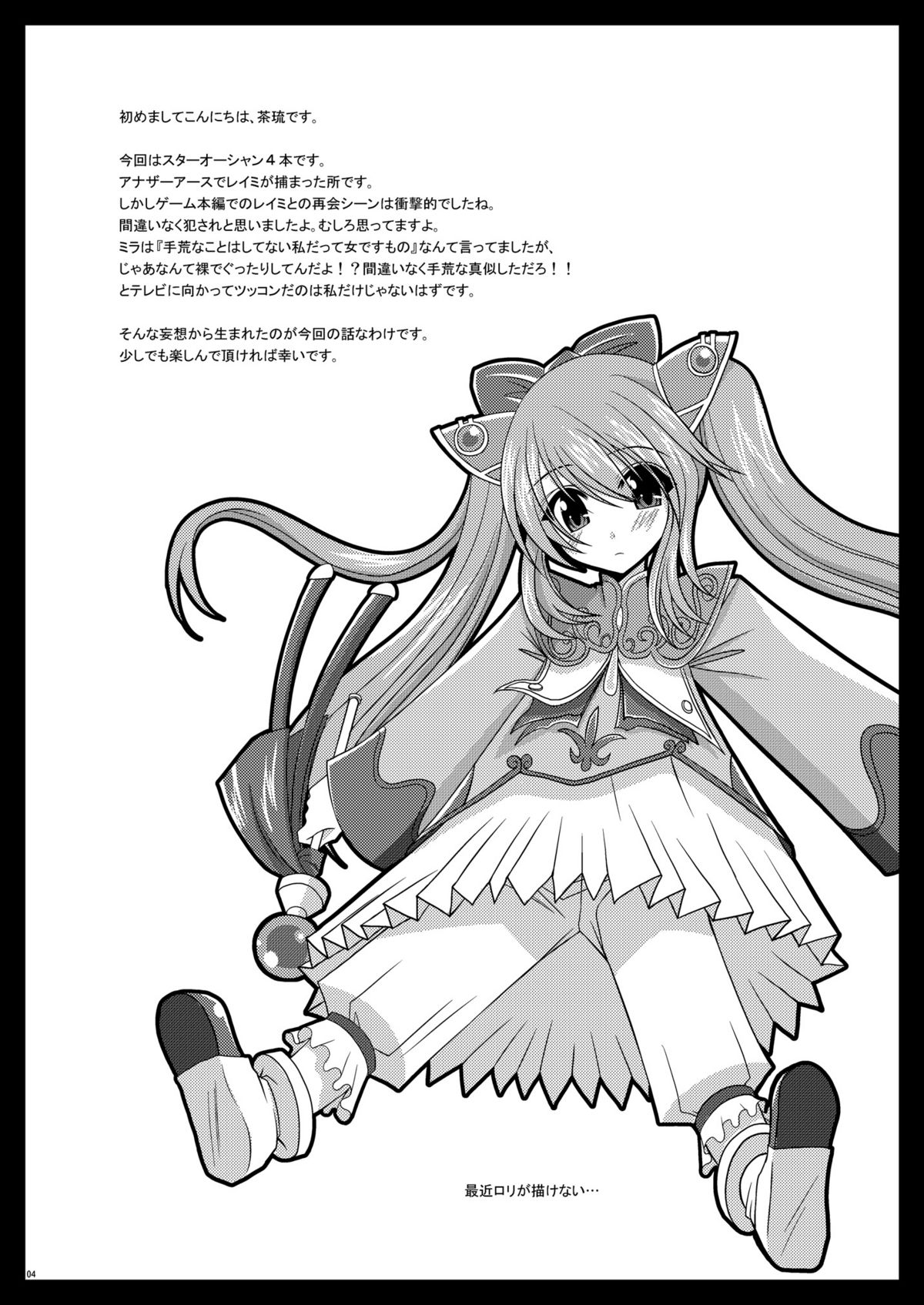 ANOTHER OCEAN page 3 full