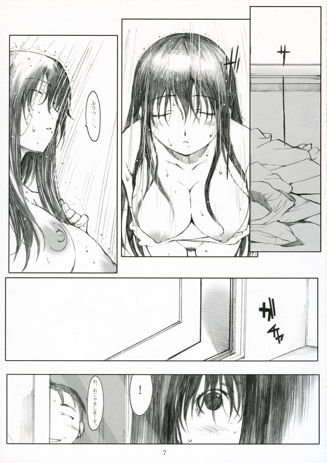 Oono Shiki Plus page 7 full