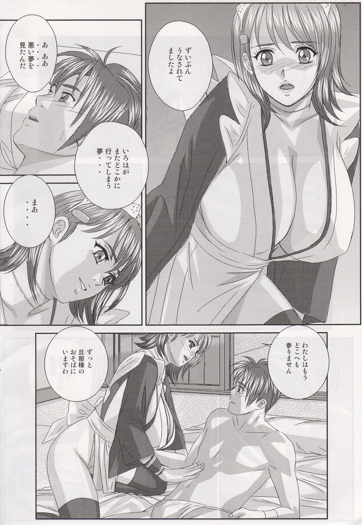 Xtreme Iroha page 6 full