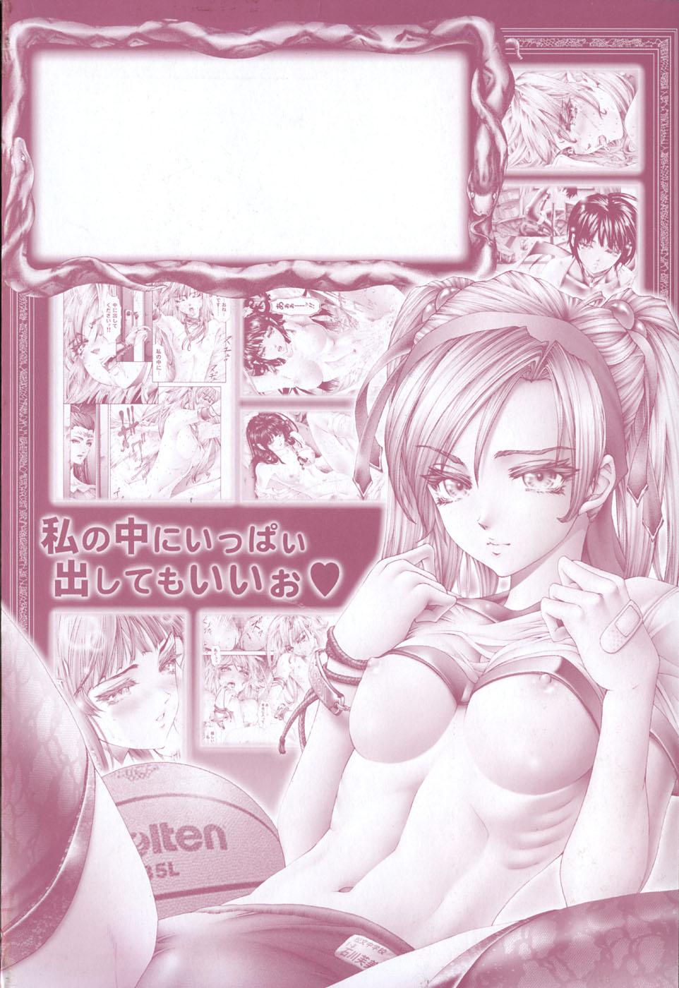 Nakadashi Shojo Shinwa | The Wild Virgin Myth page 6 full