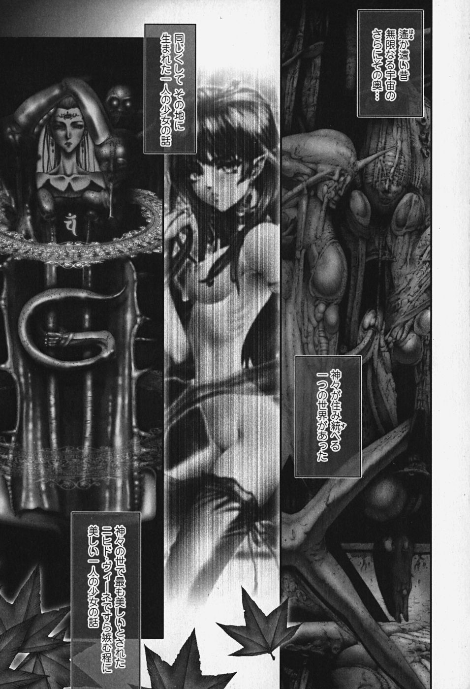 Nakadashi Shojo Shinwa | The Wild Virgin Myth page 7 full