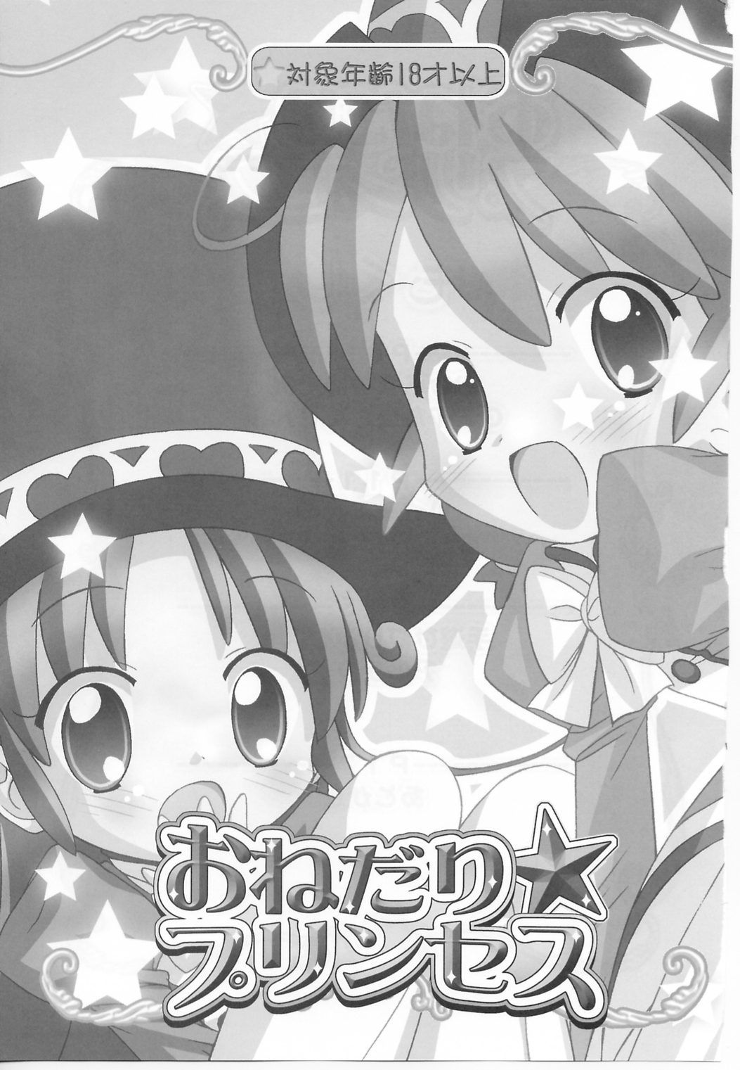 Onedari Princess page 2 full