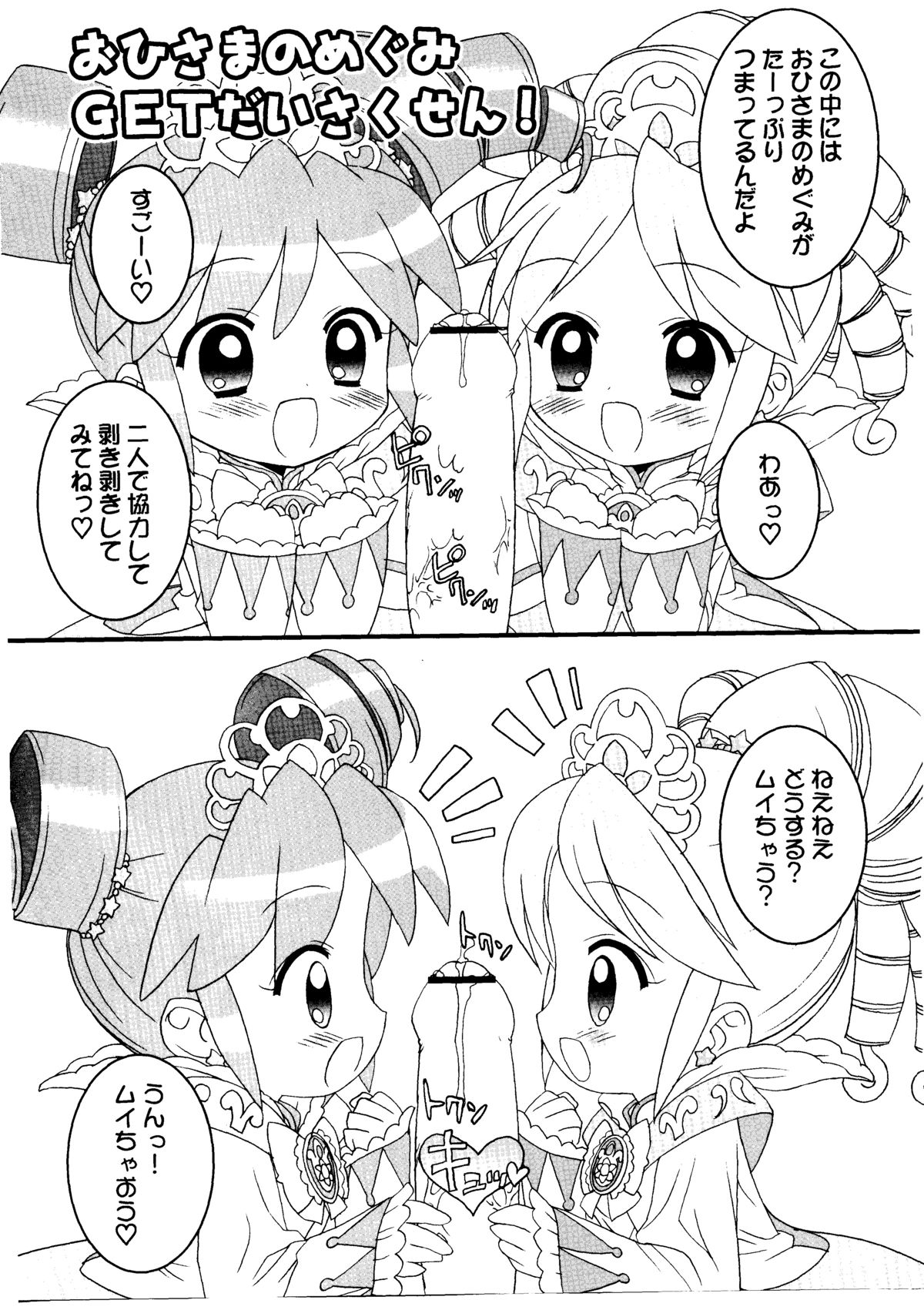 Onedari Princess page 4 full