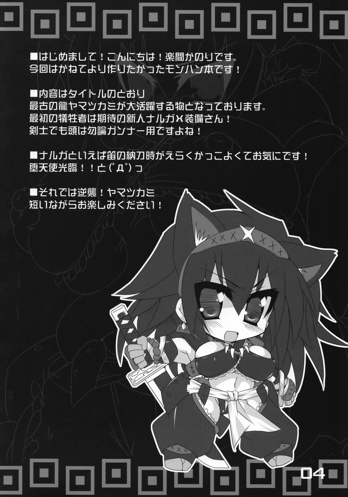 Gyakushuu! Yamatsukami page 3 full