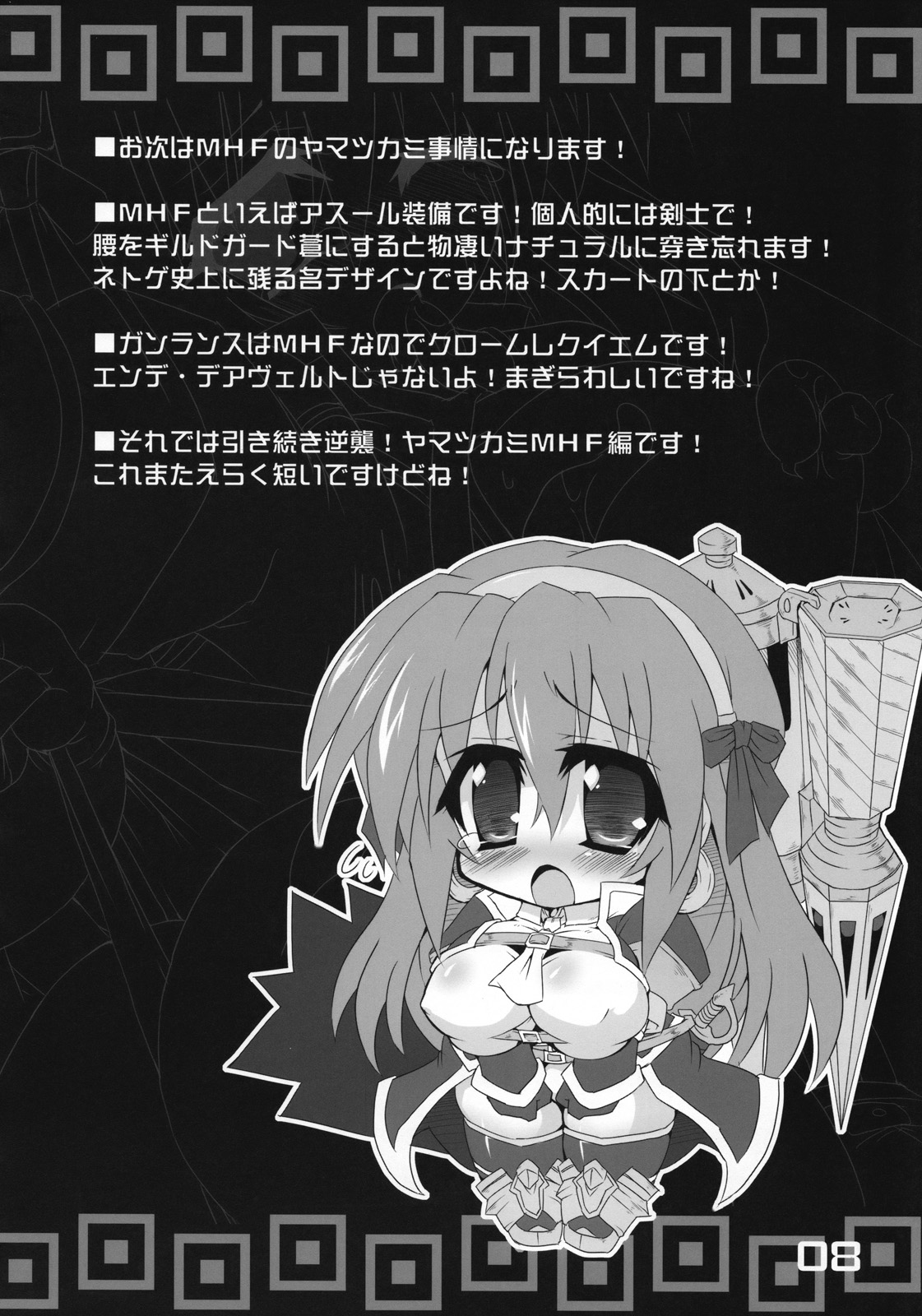 Gyakushuu! Yamatsukami page 7 full