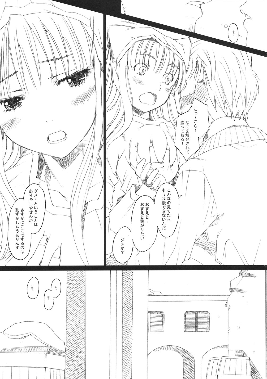 Ai ga Horohoro -Okami to Muramatsuri- page 6 full