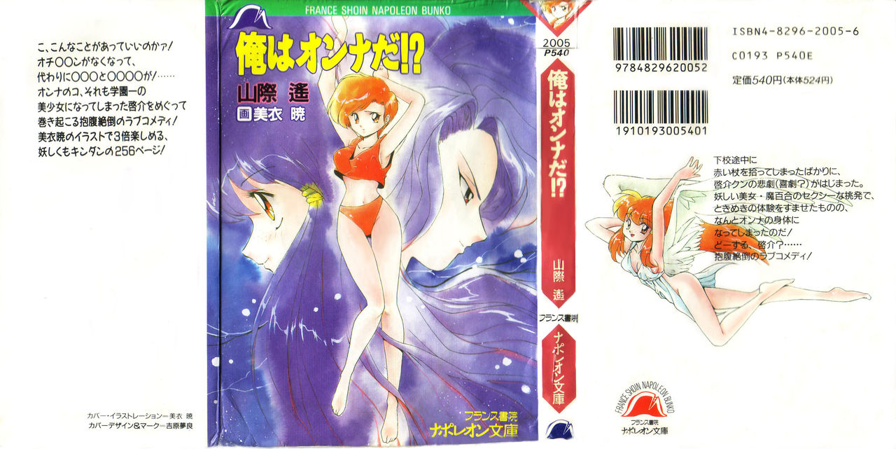 Ore wa Onna da!? page 1 full