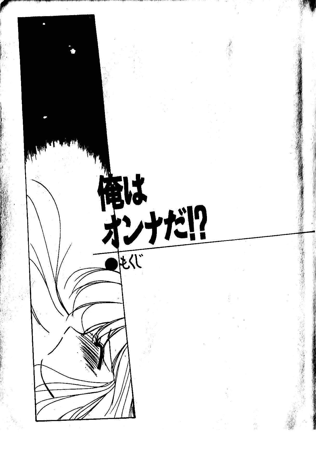 Ore wa Onna da!? page 6 full