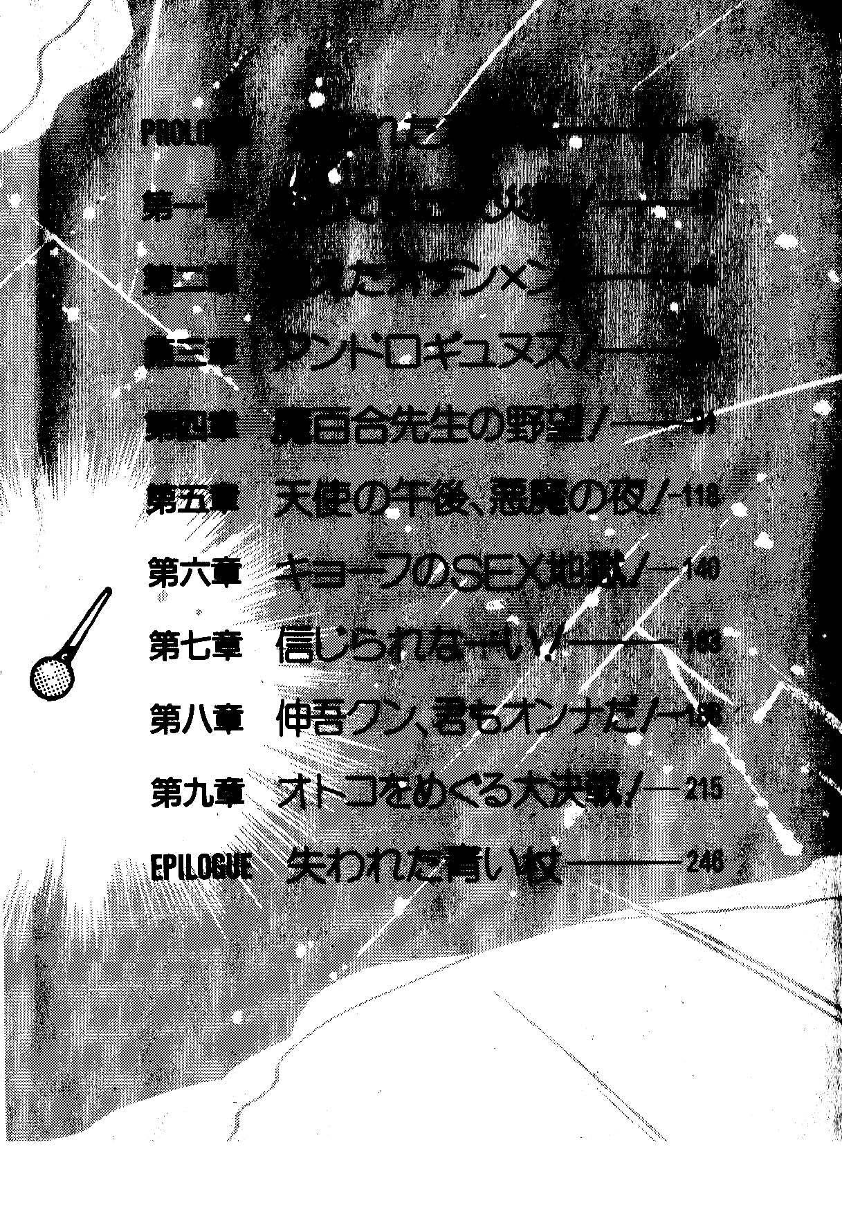 Ore wa Onna da!? page 7 full