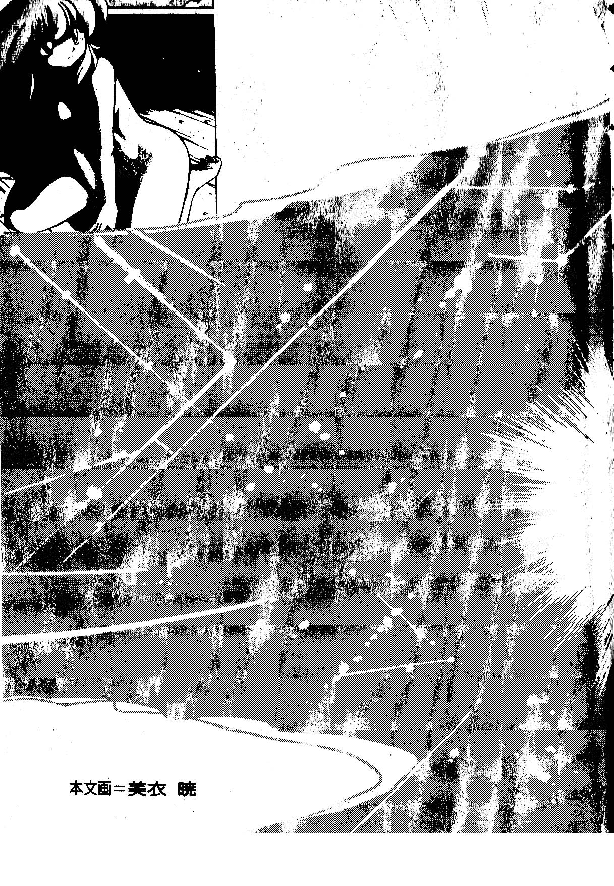 Ore wa Onna da!? page 8 full