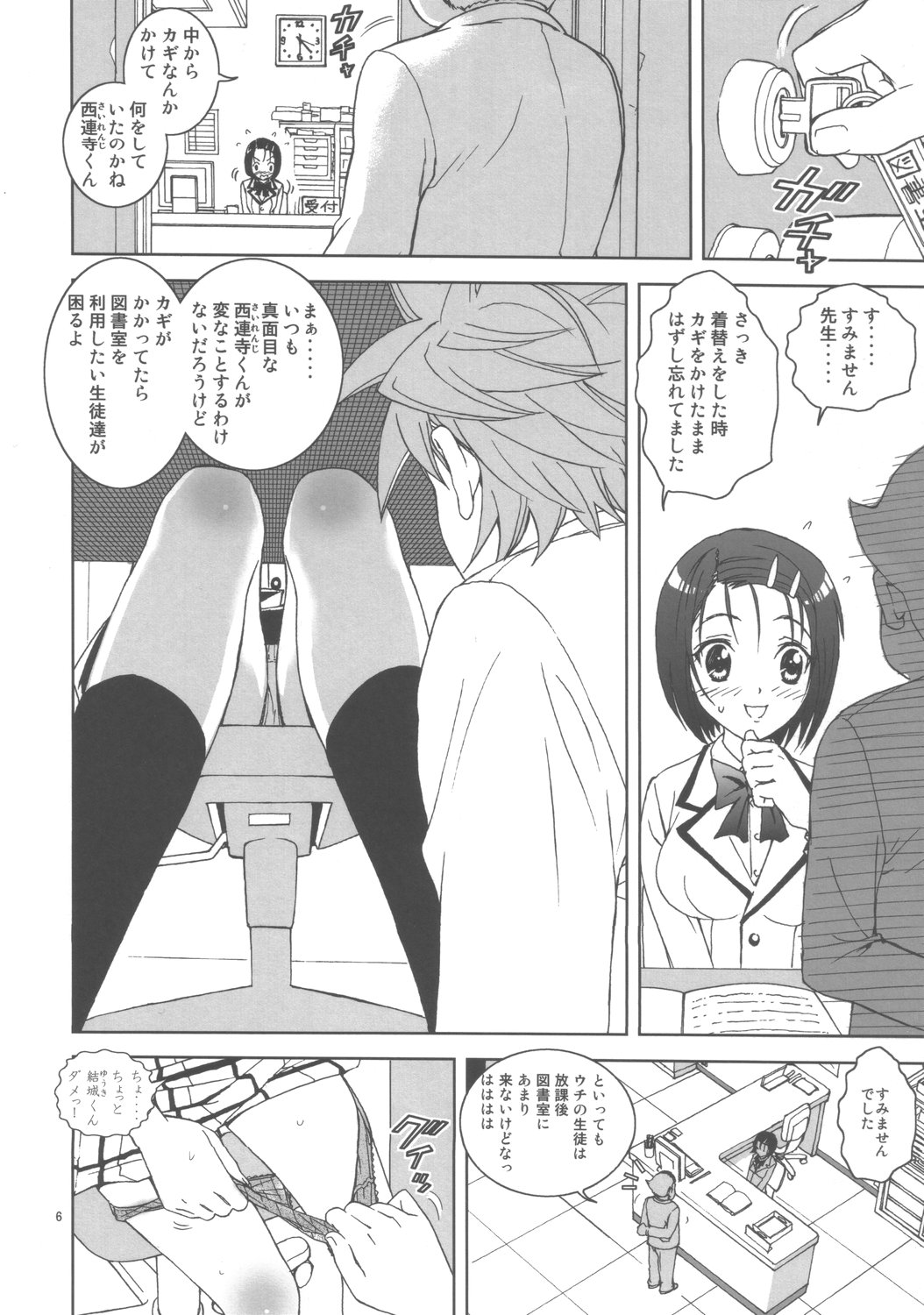 Shisen Satsuei 3 page 5 full