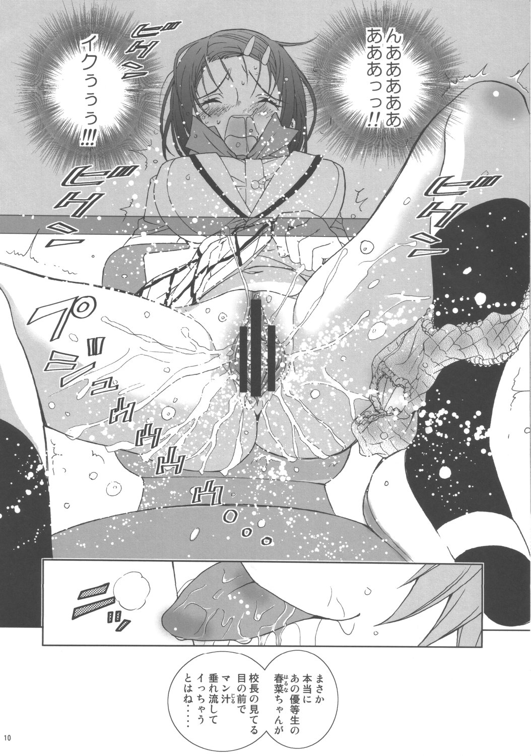 Shisen Satsuei 3 page 9 full