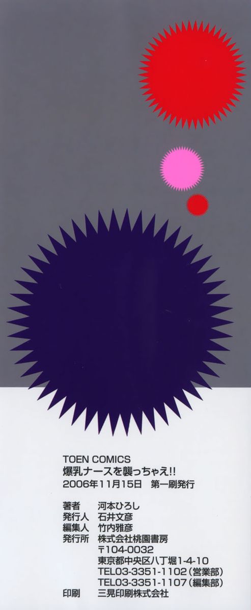 Bakunyuu Nurse o Osocchae!! page 4 full