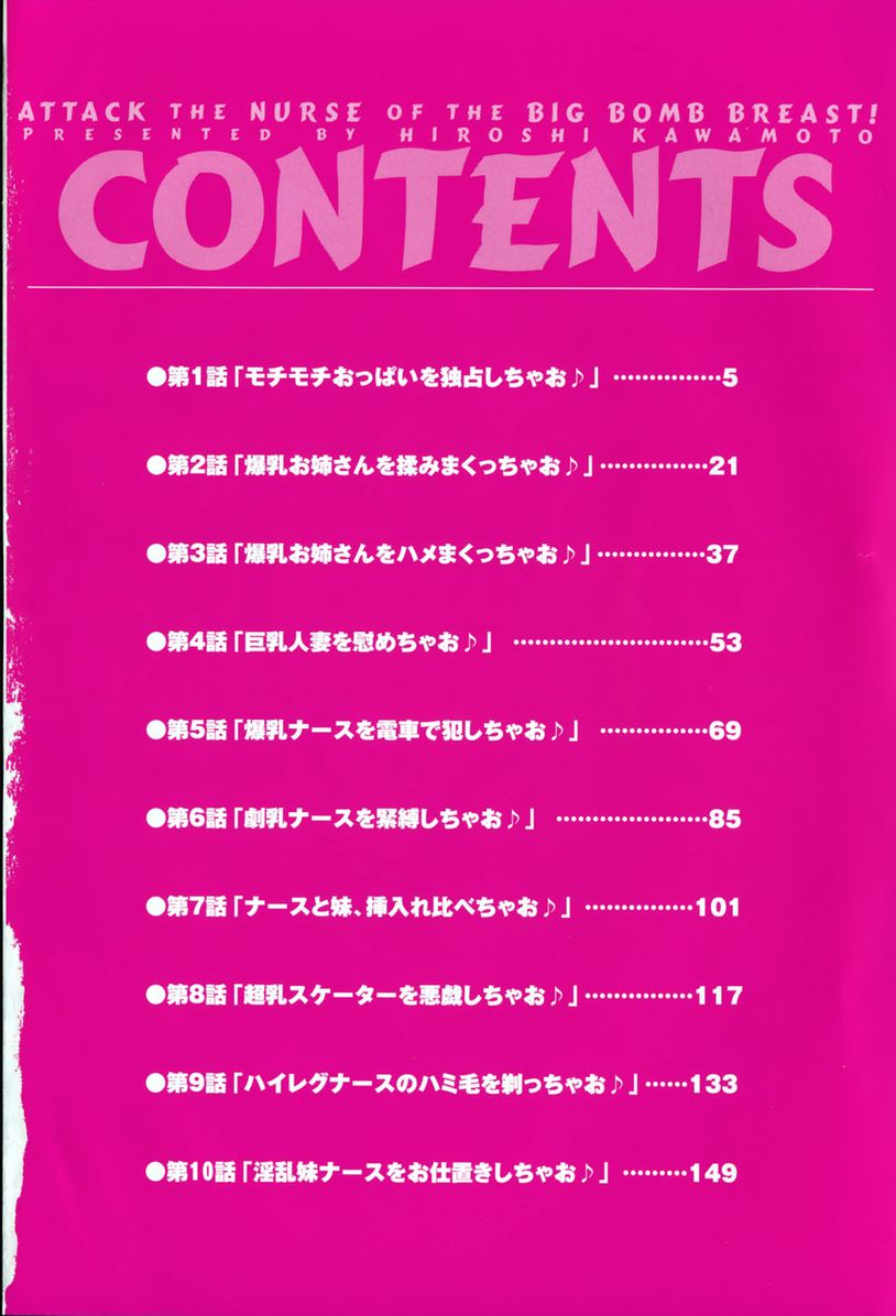 Bakunyuu Nurse o Osocchae!! page 8 full