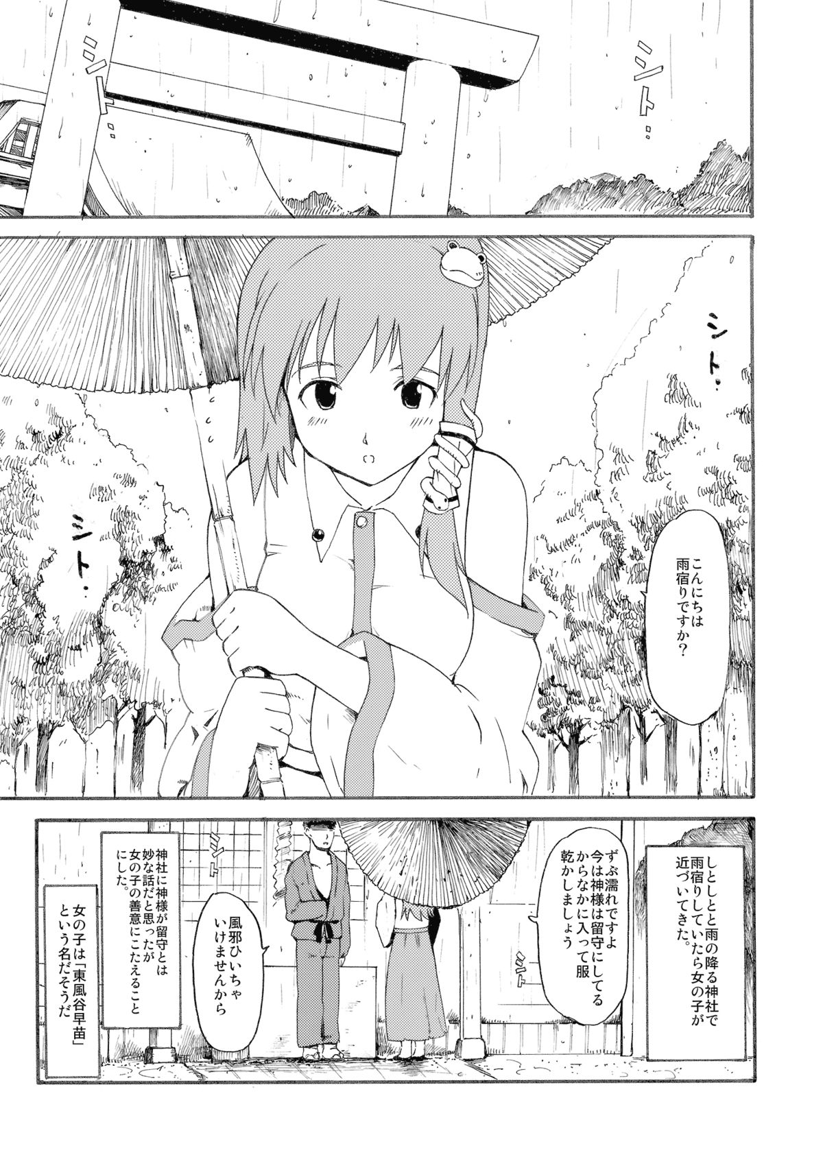 Touhou Ukiyo Emaki Kochiya Sanae page 5 full