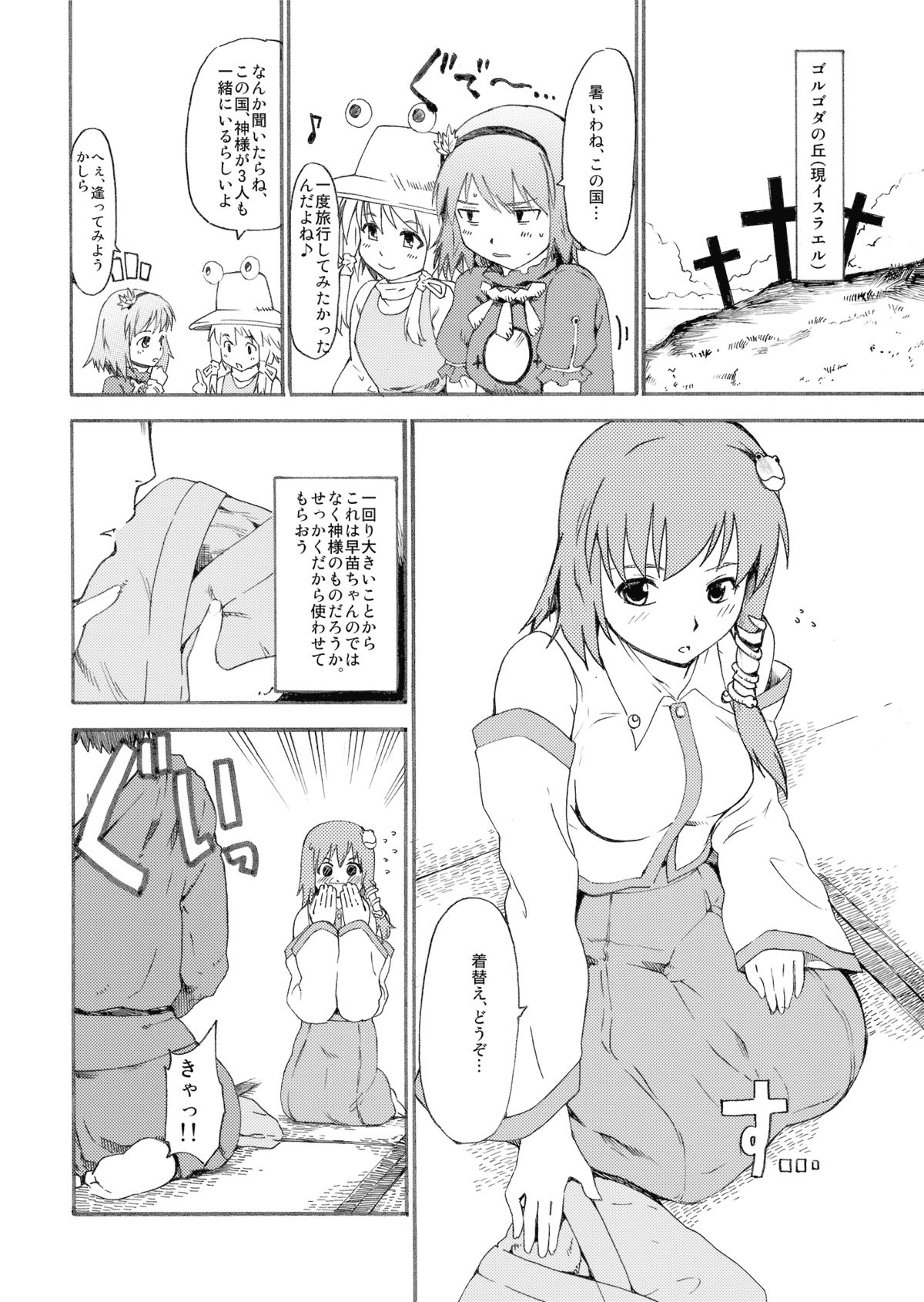 Touhou Ukiyo Emaki Kochiya Sanae page 6 full