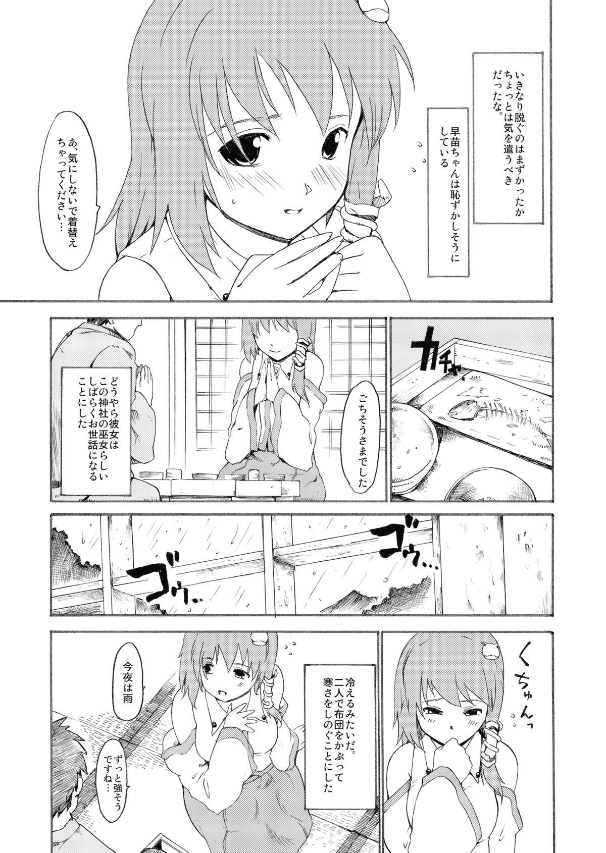Touhou Ukiyo Emaki Kochiya Sanae page 7 full