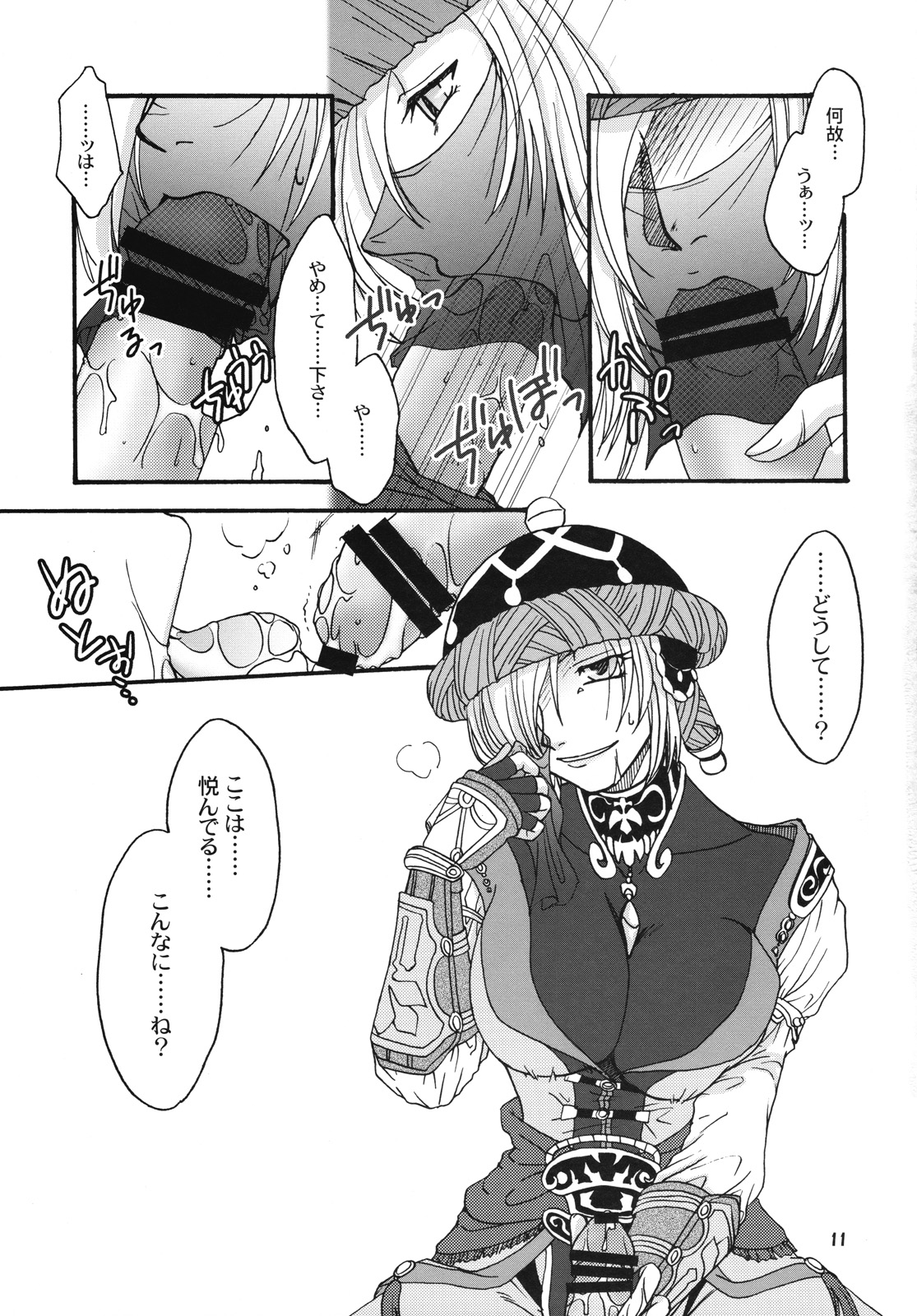 Kowareta Sekai page 10 full