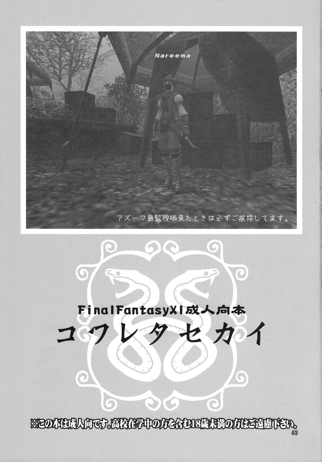 Kowareta Sekai page 2 full