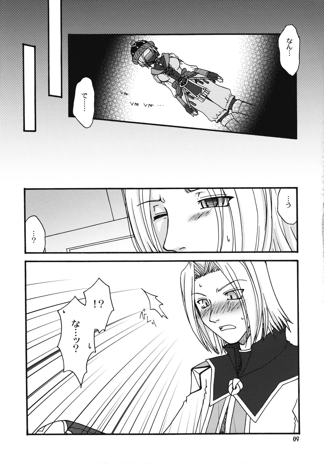 Kowareta Sekai page 8 full