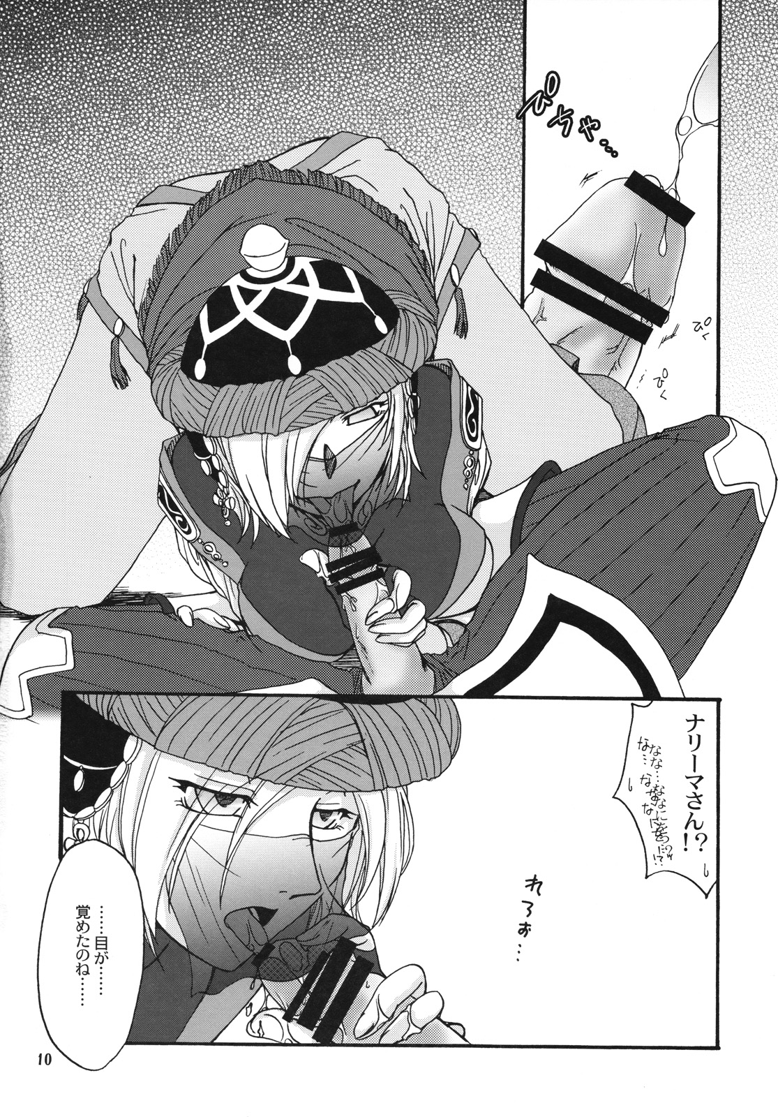 Kowareta Sekai page 9 full