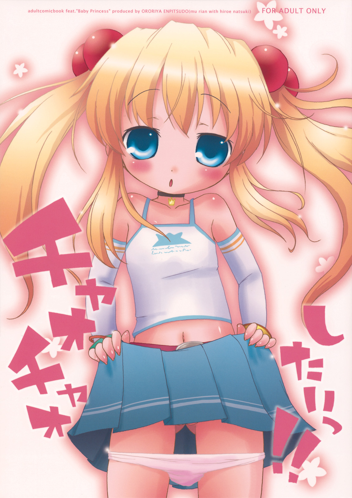 Chao Chao Shitai! page 1 full