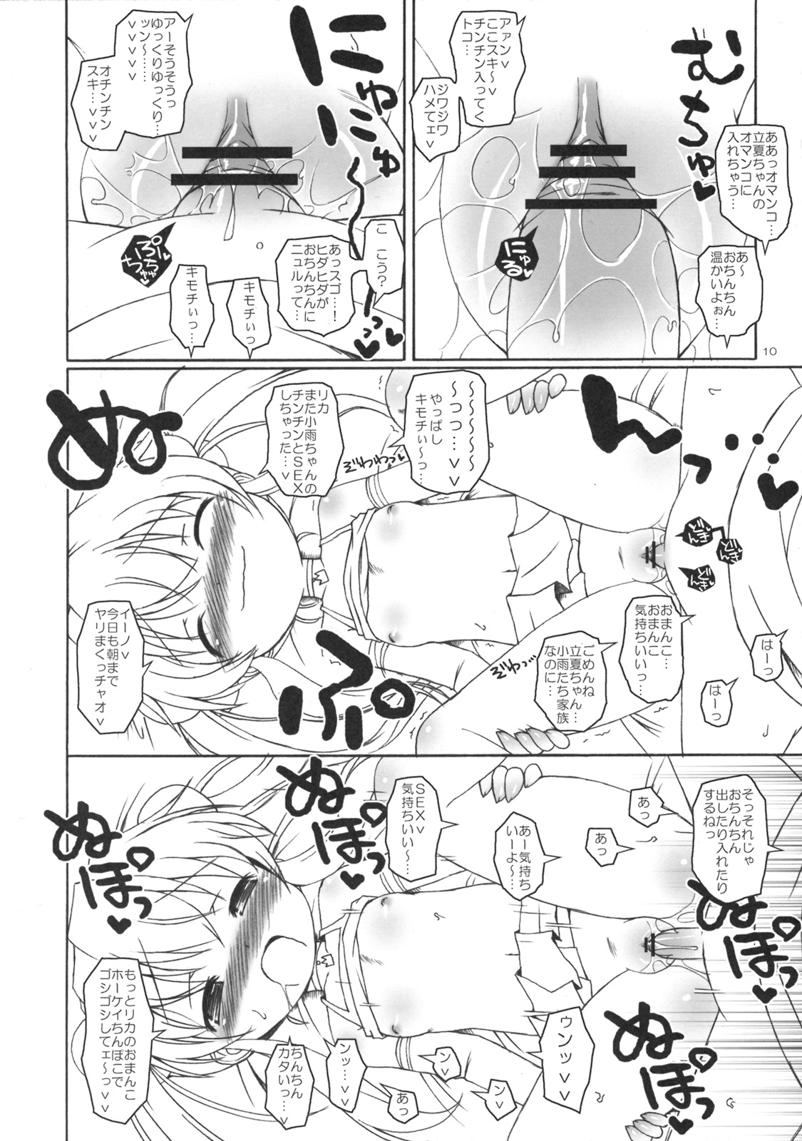 Chao Chao Shitai! page 9 full