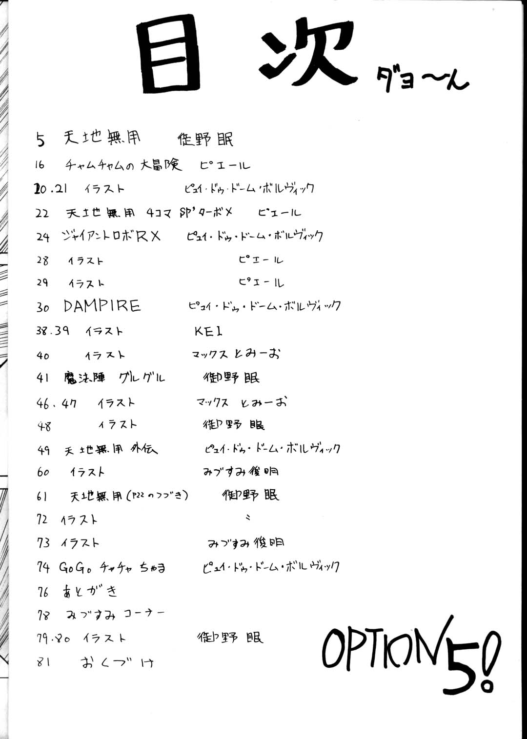 Option 5 Vol. 01 page 3 full