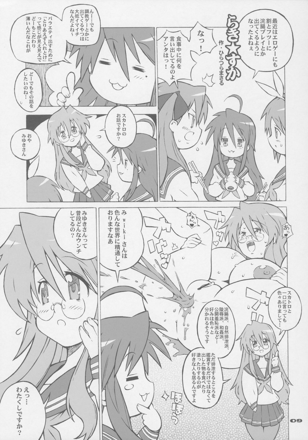 Abno Tankentai no Daibouken page 8 full
