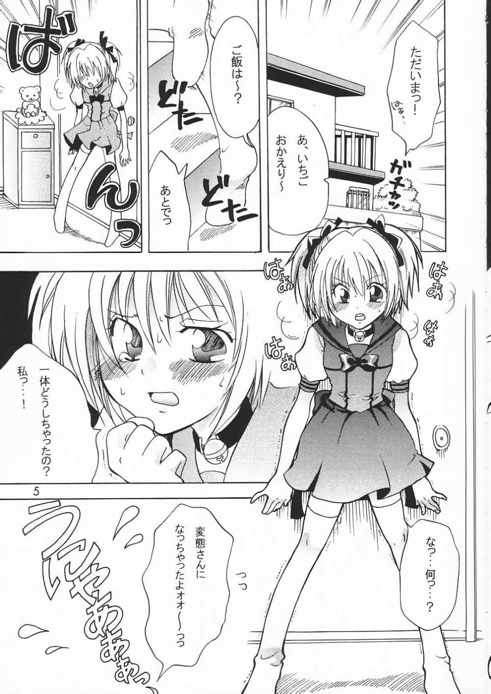 Myuu Musume. page 4 full