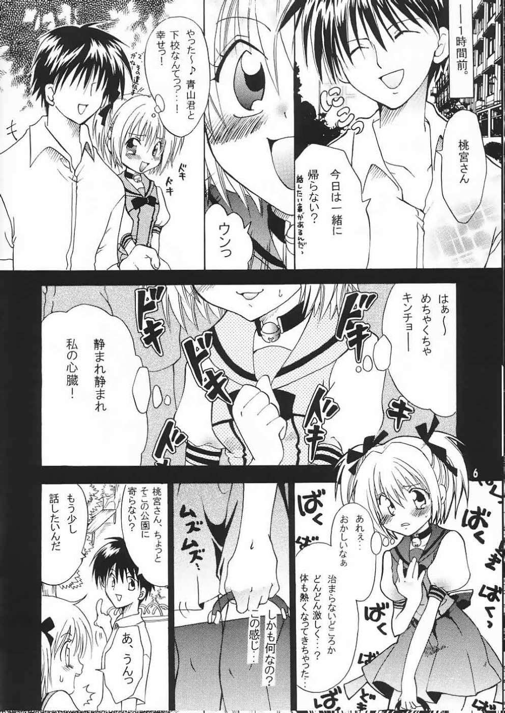 Myuu Musume. page 5 full