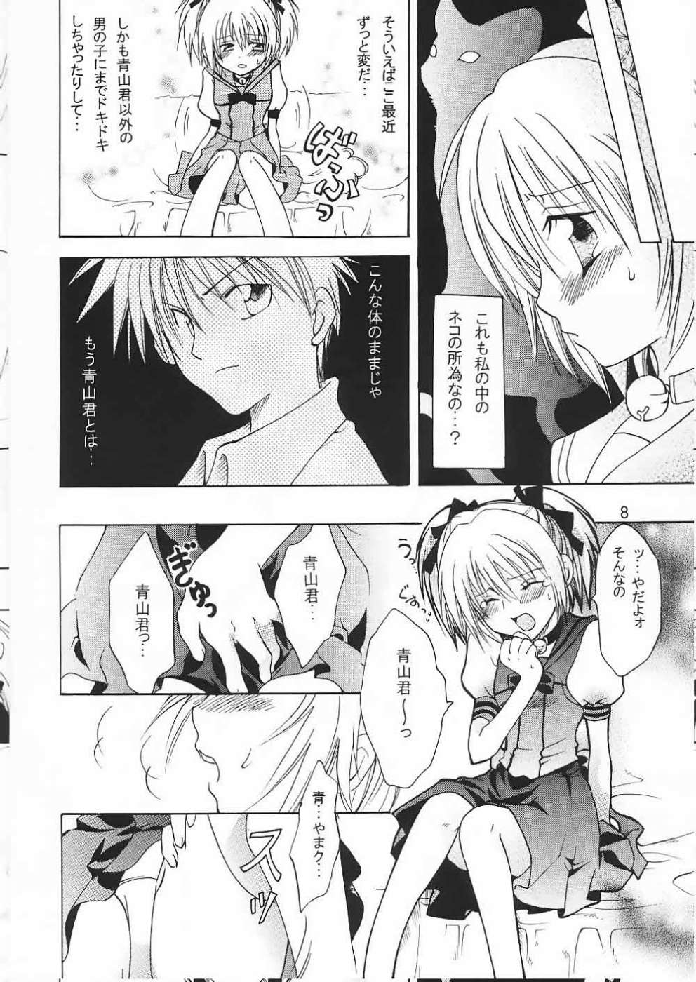 Myuu Musume. page 7 full