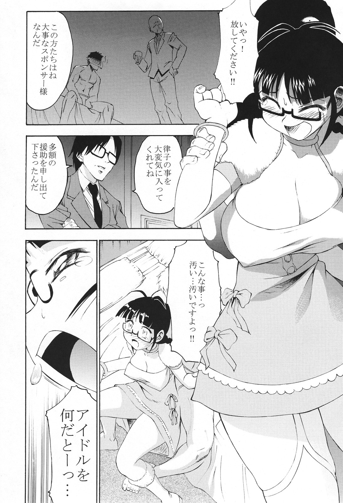 Kokuminteki Megane page 2 full