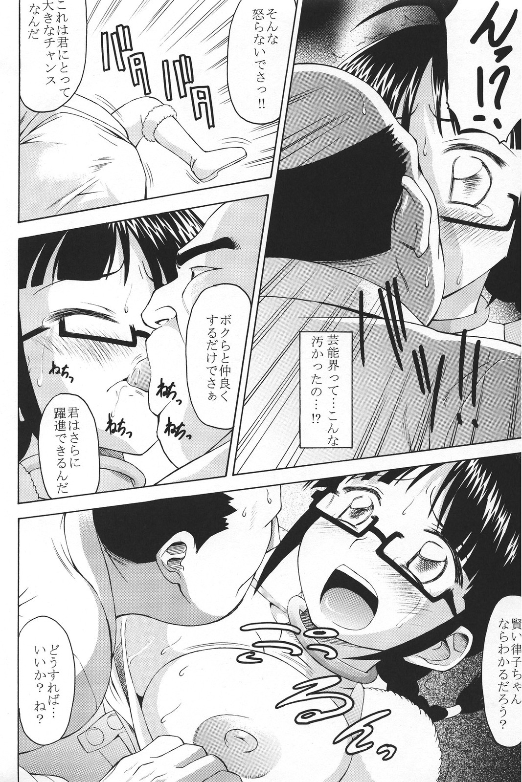 Kokuminteki Megane page 3 full